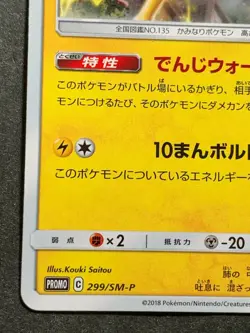 Pokemon card Jolteon 299/SM-P Promo 2018 Pokemon TCG Japanese Rare Nintendo - Image 5