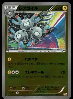 Magneton 039/131 Reverse Holo 2016 Champion Pack Pokemon Japanese - Image 1