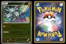 Magneton 039/131 Reverse Holo 2016 Champion Pack Pokemon Japanese - Image 3
