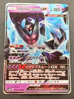 Pokemon card Necrozma GX 033/066 RR 2017 Japanese Pokemon TCG Holo Rare Nintendo - Image 1