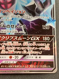 Pokemon card Necrozma GX 033/066 RR 2017 Japanese Pokemon TCG Holo Rare Nintendo - Image 4