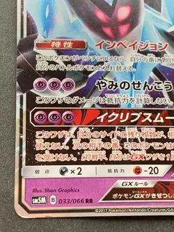 Pokemon card Necrozma GX 033/066 RR 2017 Japanese Pokemon TCG Holo Rare Nintendo - Image 5