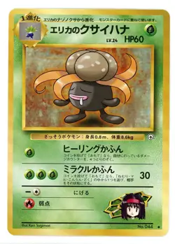 Erika's No. 044 Gloom Leaders' Stadium Japanese Pokemon Card - Image 1