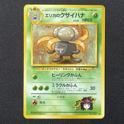 Erika's No. 044 Gloom Leaders' Stadium Japanese Pokemon Card - Image 2