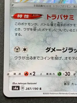 Stunfisk 287/190 S S4a Pokemon card Nintendo Japanese Holo VERY RARE - Image 5