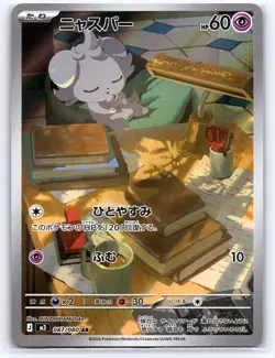 Espurr 087/080 Art Rare Nihil Zero Pokemon Japanese Holo Near Mint - Image 1