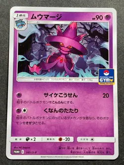 Pokemon card Mismagius 141/S-P Promo 2020 Pokemon TCG Japanese Rare Nintendo - Image 1