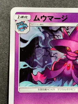 Pokemon card Mismagius 141/S-P Promo 2020 Pokemon TCG Japanese Rare Nintendo - Image 2