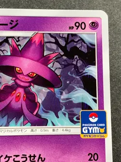 Pokemon card Mismagius 141/S-P Promo 2020 Pokemon TCG Japanese Rare Nintendo - Image 3