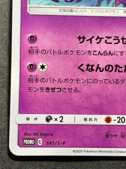Pokemon card Mismagius 141/S-P Promo 2020 Pokemon TCG Japanese Rare Nintendo - Image 5