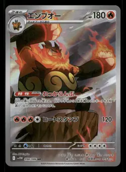 Emboar 098/086 SV11W: White Flare Japanese Holo NM/M Pokemon - Image 1