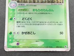 Pokemon card Dustox 008/055 2003 Japanese Pokemon TCG Holo Rare Nintendo - Image 3