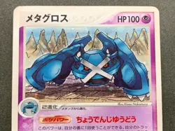 Pokemon card Metagross 044/082 2004 Japanese Pokemon TCG Holo Rare Nintendo - Image 2