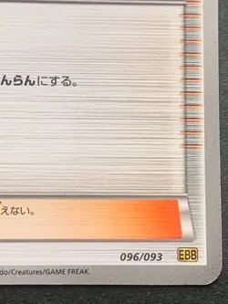 Pokemon card ImakuniU 096/093 EBB 1st 2013 Pokemon TCG Japanese Nintendo - Image 4