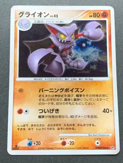 Pokemon card Gliscor LV.42 DPBP#264 Japanese Nintendo Pocket Monster Holo Rare - Image 1
