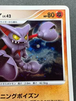 Pokemon card Gliscor LV.42 DPBP#264 Japanese Nintendo Pocket Monster Holo Rare - Image 3