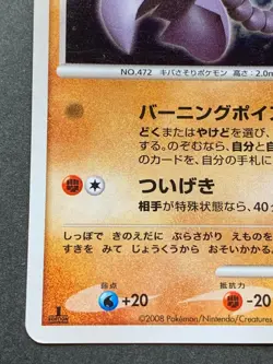 Pokemon card Gliscor LV.42 DPBP#264 Japanese Nintendo Pocket Monster Holo Rare - Image 4
