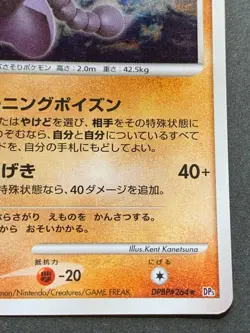 Pokemon card Gliscor LV.42 DPBP#264 Japanese Nintendo Pocket Monster Holo Rare - Image 5