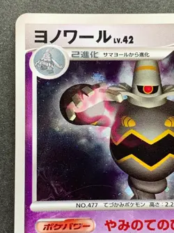 Pokemon card Dusknoir LV.42 DPBP#413 Nintendo Japanese Pocket Monster Holo RARE - Image 2