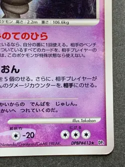 Pokemon card Dusknoir LV.42 DPBP#413 Nintendo Japanese Pocket Monster Holo RARE - Image 4