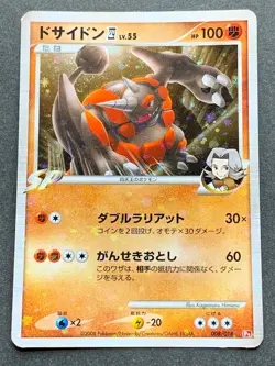 Pokemon card Rhyperior 008/018 2008 Nintendo Japanese Pocket Monster Holo RARE - Image 1