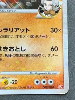 Pokemon card Rhyperior 008/018 2008 Nintendo Japanese Pocket Monster Holo RARE - Image 4