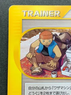 Pokemon card e Traveling Salesman 088/087 Japan Pocket Monster Trainer Uncommon - Image 2
