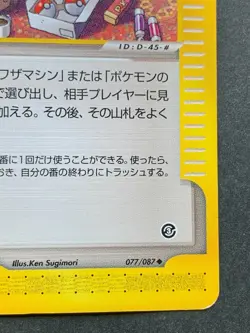 Pokemon card e Traveling Salesman 088/087 Japan Pocket Monster Trainer Uncommon - Image 4