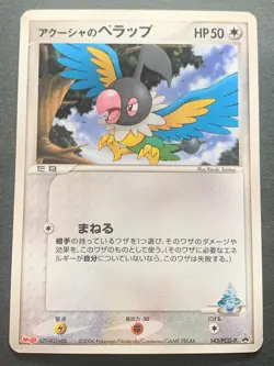 Pokemon card Samiya's Chatot 143/PCG-P PROMO 2006 Pokemon TCG Japanese Rare - Image 1