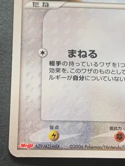 Pokemon card Samiya's Chatot 143/PCG-P PROMO 2006 Pokemon TCG Japanese Rare - Image 5