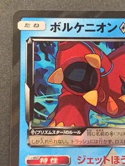 Pokemon card Volcanion 037/173PR 2019 Pokemon TCG Japanese Nintendo Holo Rare - Image 2