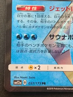 Pokemon card Volcanion 037/173PR 2019 Pokemon TCG Japanese Nintendo Holo Rare - Image 5
