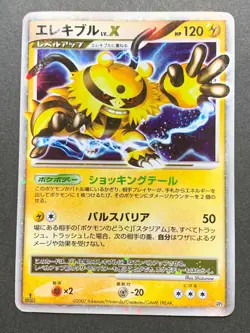 Pokemon card Electivire LV.Ｘ 1st 2007 Japanese Nintendo Pocket Monster Holo Rare - Image 1