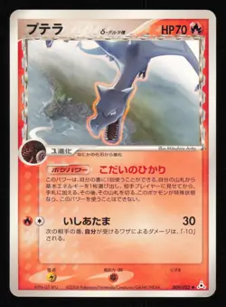 Aerodactyl Delta Species Unlimited 009/052 Holon Phantom Japanese Pokemon Card - Image 1