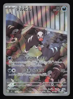 Houndour 115/108 Pokemon Card TCG Ruler of the Black Flame SV3 Japanese NM - Image 1