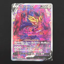 Pokemon TCG Card Zamazenta V 232/172 S12a VSTAR Universe SAR *Japanese* - NM - Image 1