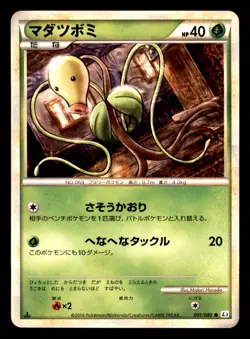 Bellsprout 001/080 L3 Clash at the Summit Pokemon Japanese Moderately Played - Image 1