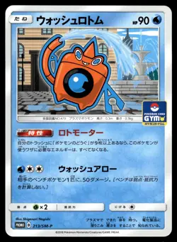 Wash Rotom 213/SM-P Sun & Moon Pokemon Japanese LP - Image 1