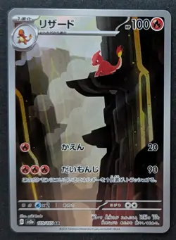 Charmeleon 169/165 Sv2a AR Pokemon Card 151 Holo Japanese - Image 1