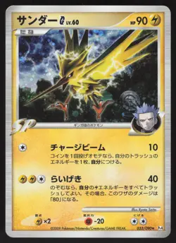 Pokemon Japanese Zapdos G 033/090 Advent of Arceus Holo Rare MODERATE PLAY-2 - Image 1