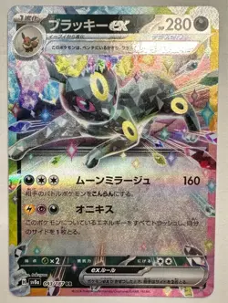 Sv8a: Terastal Fest Ex Pokemon TCG Umbreon - Image 1
