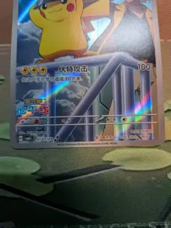 Chinese Pikachu Full Art Holo Rare 0107/07 CBB5C - Image 3