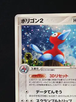 Porygon2 085/106 Golden Sky, Silvery Ocean Holo Rare Japanese Pokemon 2005 NM - Image 3