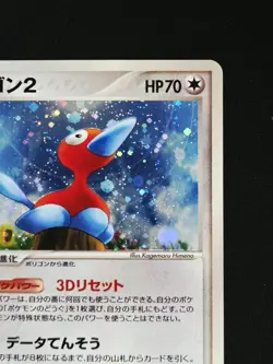 Porygon2 085/106 Golden Sky, Silvery Ocean Holo Rare Japanese Pokemon 2005 NM - Image 4