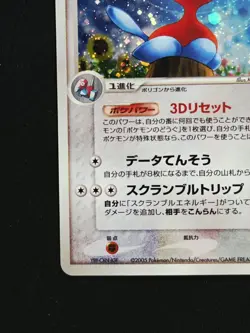 Porygon2 085/106 Golden Sky, Silvery Ocean Holo Rare Japanese Pokemon 2005 NM - Image 5