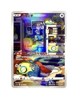 Dunsparce 198/172 AR VSTAR Universe Japanese Pokemon TCG NM - Image 1