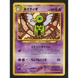 Xatu - No. 178 - Neo Discovery - Japanese - Uncommon - Pokemon Card - NM - Image 1