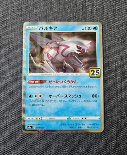 Pokemon TCG: Japanese S8a 25th Anniversary Palkia 009/028 Reverse Holo NM - Image 1
