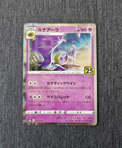 Pokemon TCG: Japanese S8a 25th Anniversary Lunala 017/028 Reverse Holo NM - Image 1