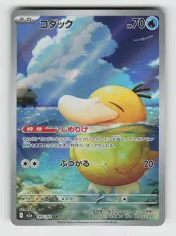 Psyduck 199/193 Art Rare MEGA Dream ex Pokemon Japanese Holo Near Mint - Image 1
